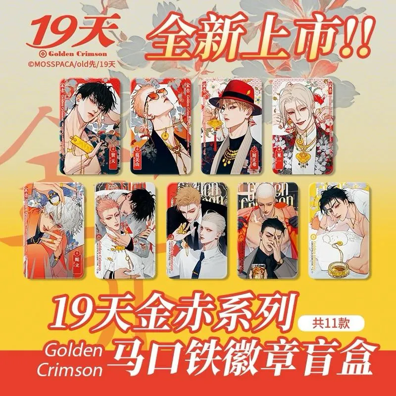 現貨| 19天/ old先| 金赤系列| 徽章壓克力拍立得盲盒| 守護每一份對