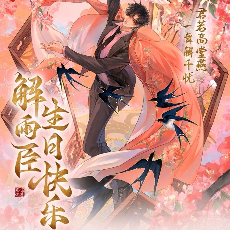 現貨 | DMBJ | 盜墓筆記 | 2024解雨臣生日季 | 徽章 拍立得 色紙 立牌