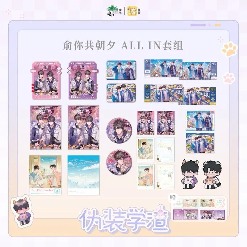 現貨 | 栗汀出品 | 偽裝學渣 | 俞你共朝夕系列 | 徽章 流沙壓克力 色紙