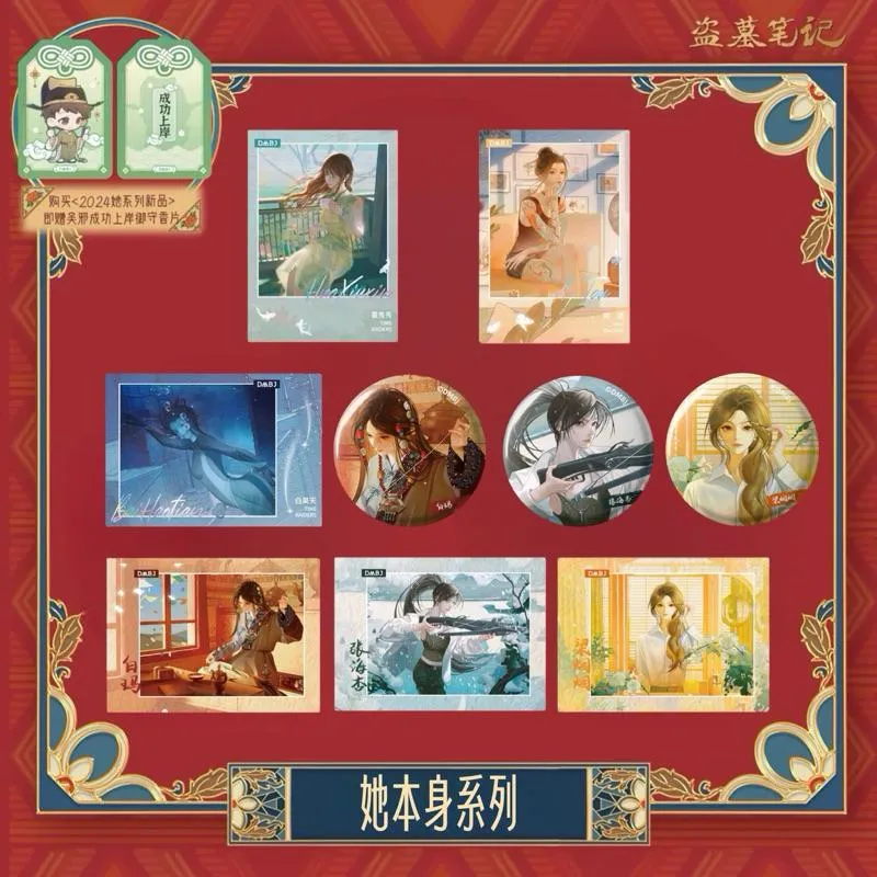現貨 | DMBJ | 盜墓筆記 | 2024她本身系列 | 徽章 拍立得
