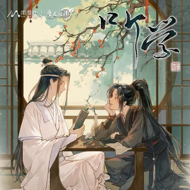 現貨 | 南漫社 | 魔道祖師 | 聽學系列 | 色紙 徽章 壓克力擺飾