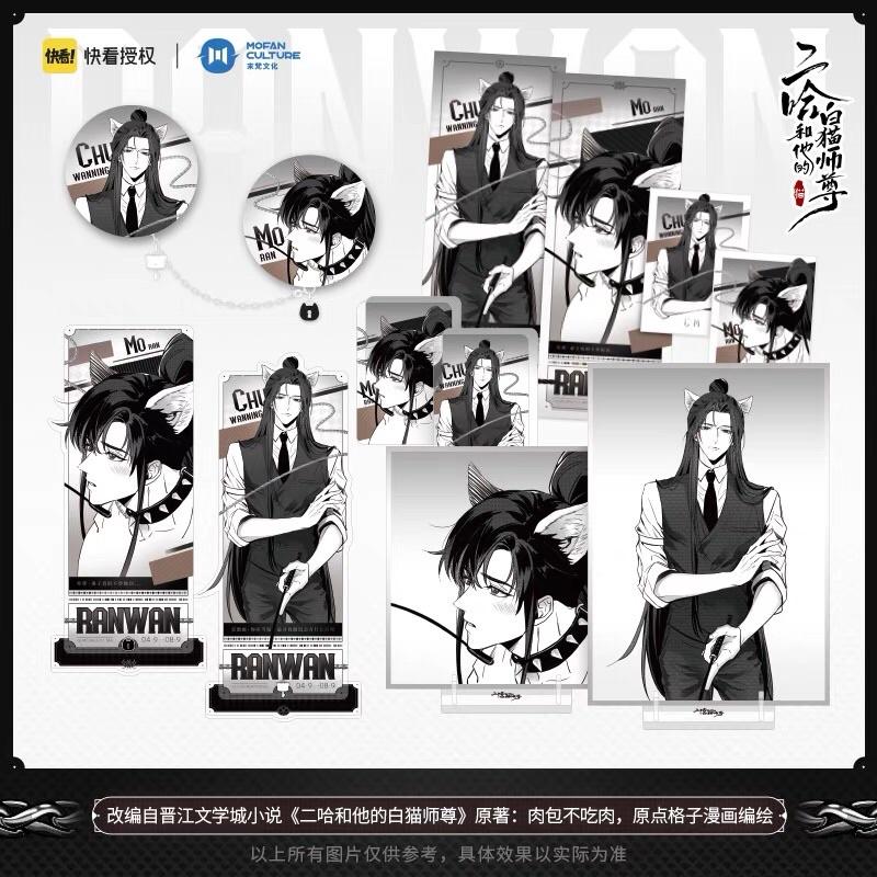 現貨 | 模偶飯正版 | 二哈和他的白貓師尊 | 仲夏夜系列