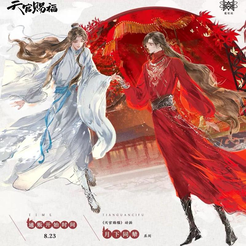 現貨 | 覓星社出品 | 天官賜福 | 月下同輦系列 | 立牌 徽章 色紙 掛畫