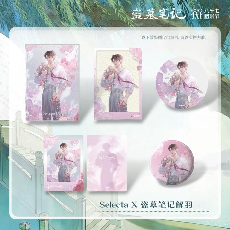 現貨 | 2024稻米節Selecta X 盜墓筆記 | 解羽系列 | 徽章 透卡