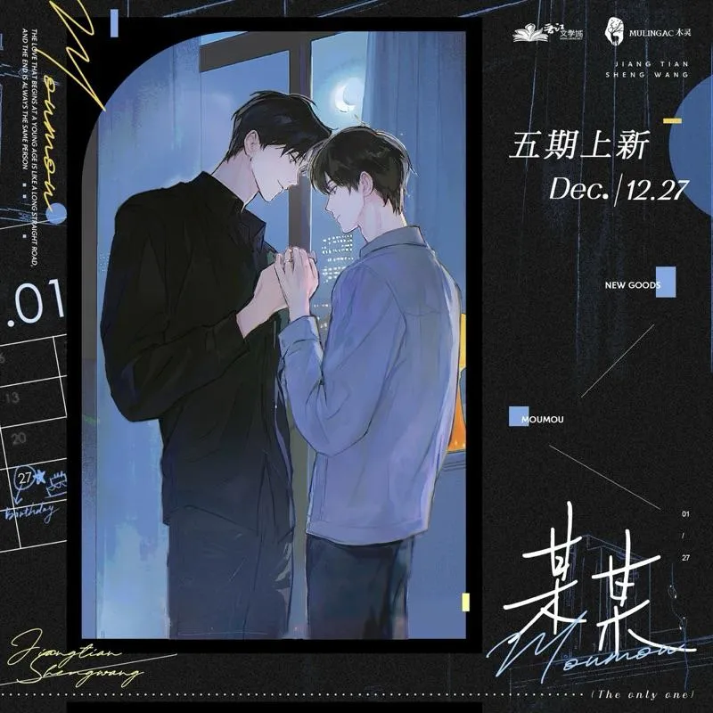 現貨 | 木靈出品 | 某某 原著衍生周邊 第五期 | 徽章 色紙 收藏卡