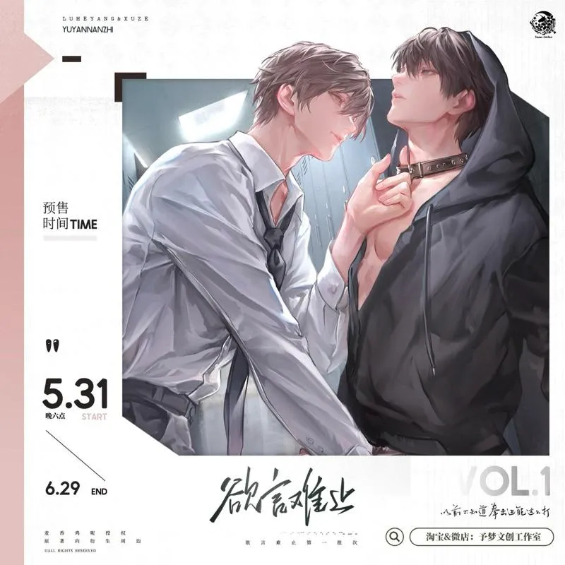 現貨 | 予夢出品 | 欲言難止 授權周邊 | 徽章 收藏卡 色紙 壓克力磚