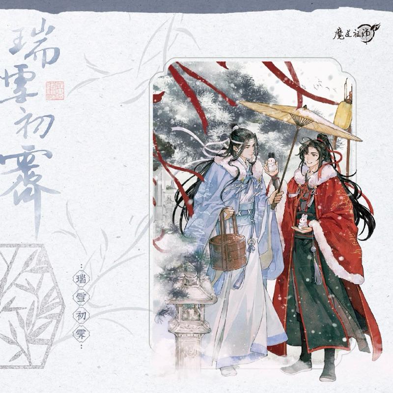 現貨 | 覓星社出品 | 魔道祖師 | 瑞雪初霽系列 | 徽章 色紙 吊飾