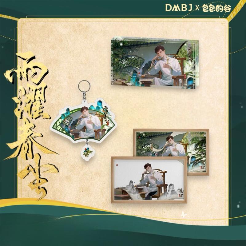 現貨 | DMBJ | 盜墓筆記 | 吳邪生日季 雨濯春塵系列 | 燈光畫 吊飾 流麻