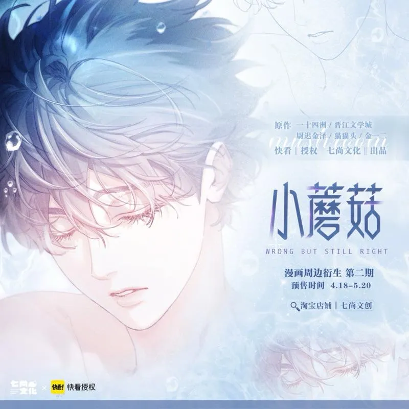 現貨 | 七尚出品 | 小蘑菇 | 春日系列 | 衍生第二期周邊