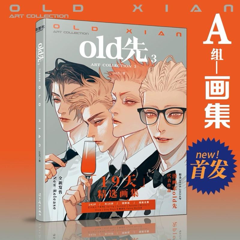 現貨 | old先 19天精選畫集 2024
