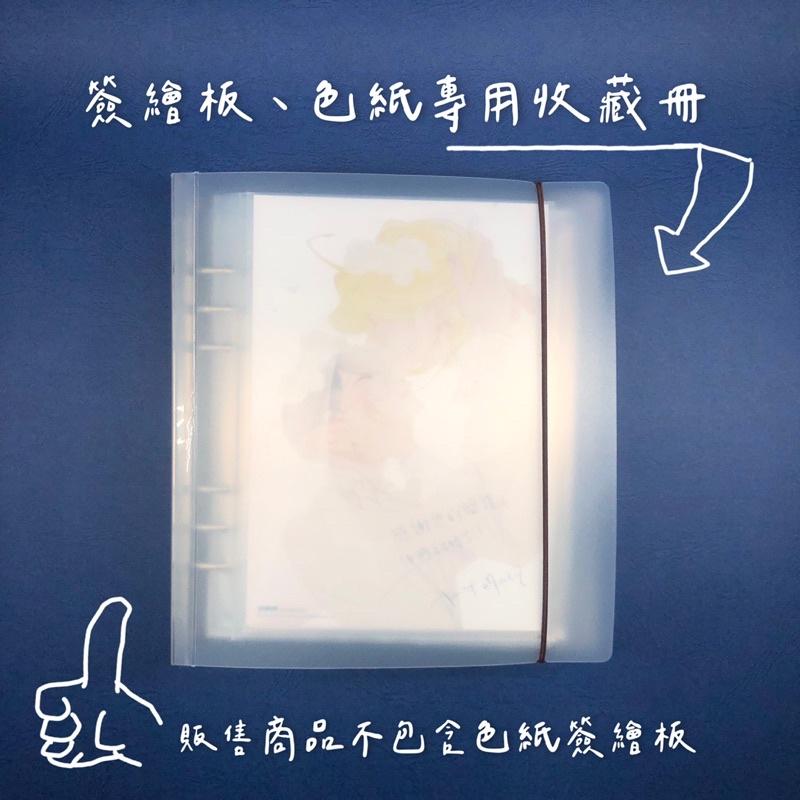 現貨 | ★強推必買★ | 簽繪板、色紙專用收藏冊