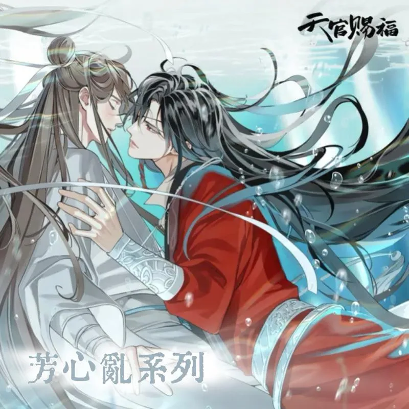 現貨 | B谷出品 | 天官賜福 | 芳心亂系列