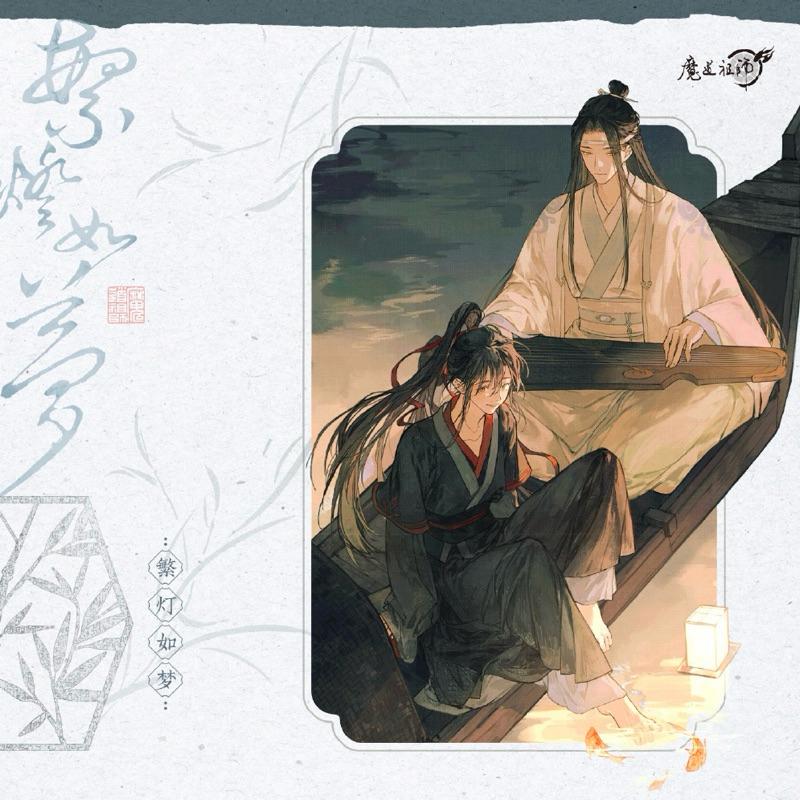 現貨 | 覓星社出品 | 魔道祖師 | 繁燈如夢系列 | 徽章 色紙 立牌 冰箱貼