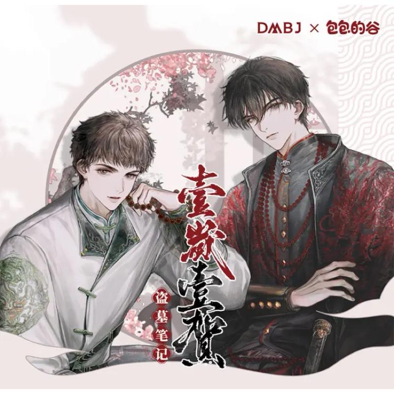 現貨 | 畫包包 | 盜墓筆記 | 壹歲壹賀系列 | 拍立得 徽章