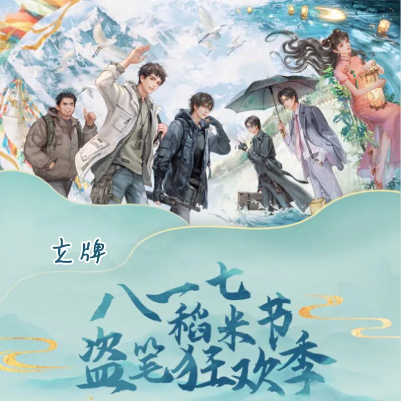 現貨 | DMBJ | 盜墓筆記 2023稻米節 | 新品＆復刻 | 立牌、流沙立牌