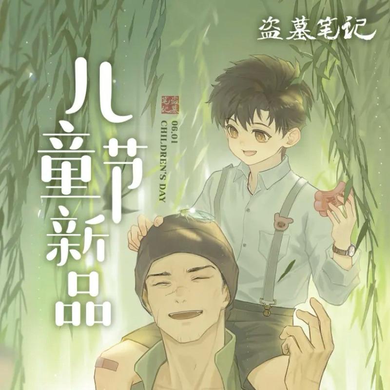 現貨 | DMBJ | 盜墓筆記 | 2024兒童節 往昔蟬鳴 | 徽章 色紙 膠片卡 拍立得