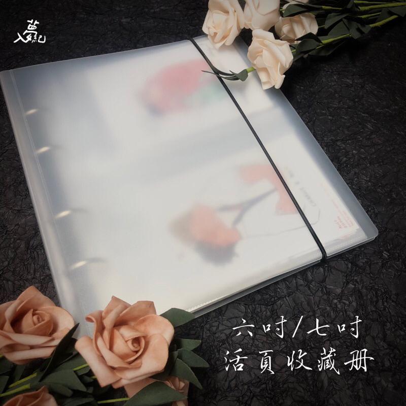 現貨 | 特典卡活頁收藏冊 | 六吋、七吋明信片、首刷特典卡、ibon相片