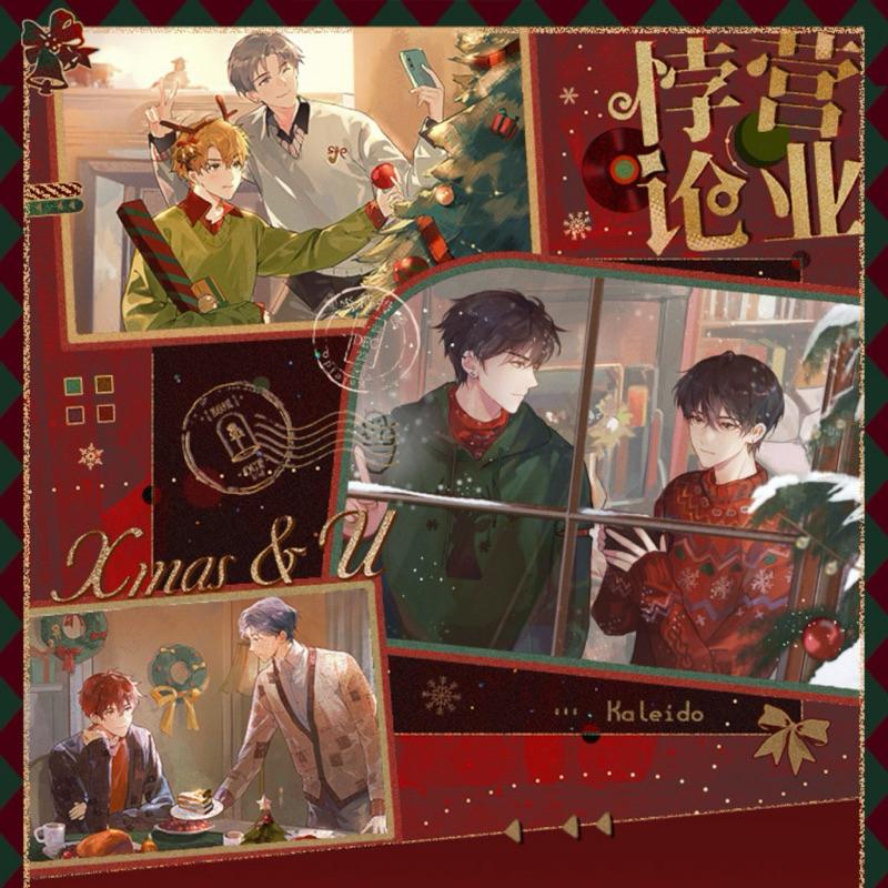 現貨 | 栗汀出品 | 營業悖論 | 聖誕X mas&amp;U Kaleido | 票根 吊飾組合 閃卡相卡