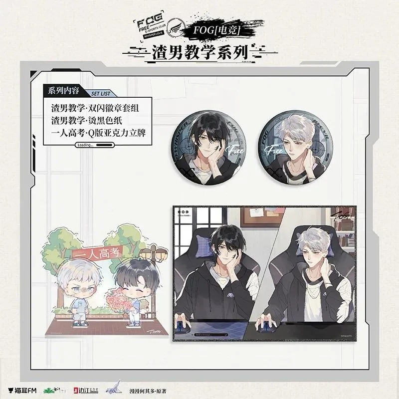 現貨 | 貓耳FM出品 | FOG [電競] 廣播劇第一期