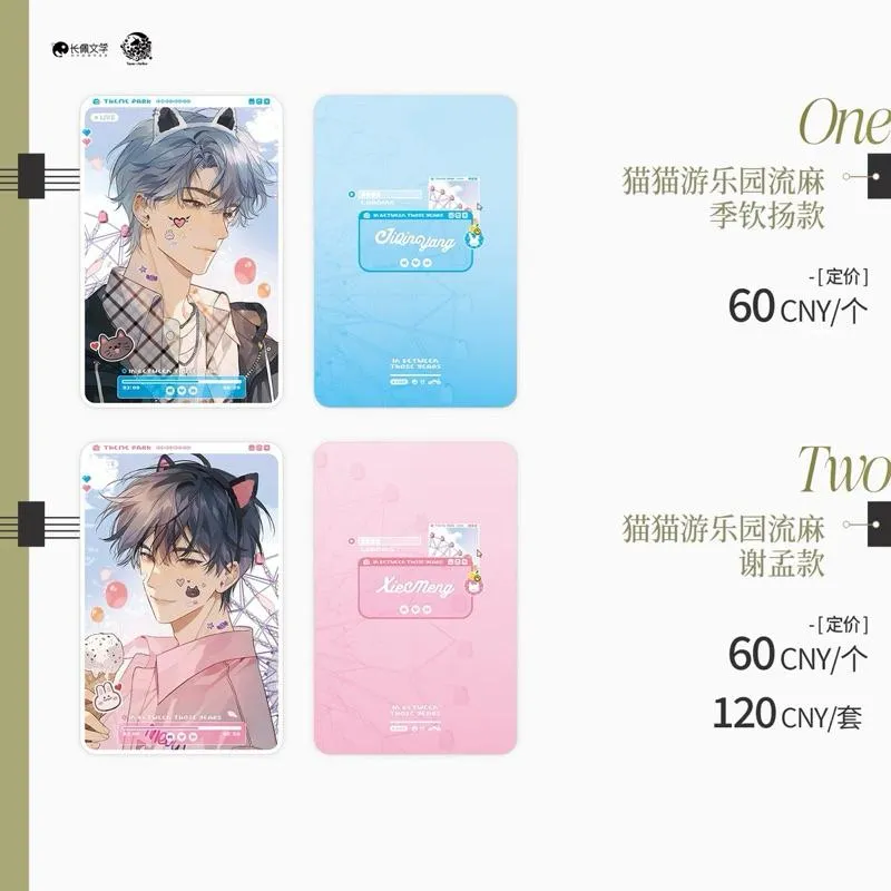 現貨 | 予夢出品 | 歲月間·第三期衍生周邊 | 貓貓遊樂園流麻