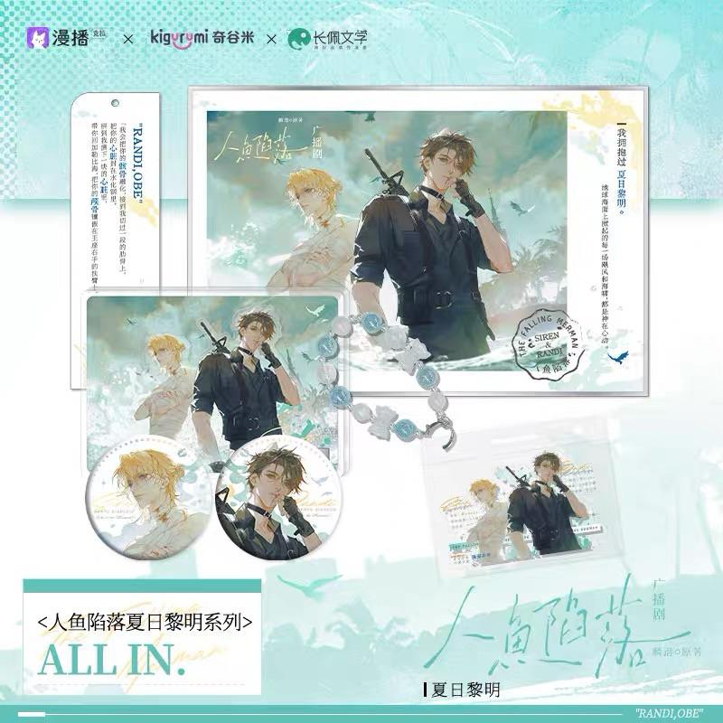 現貨 | 奇谷米出品 | 人魚陷落 廣播劇 | 夏日黎明系列 | 色紙 流麻 徽章