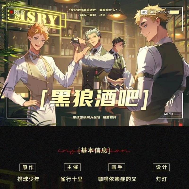 現貨 | 排球少年 同人 | 黑狼酒吧系列 | 徽章 色紙 鐳射票 景深壓克力磚