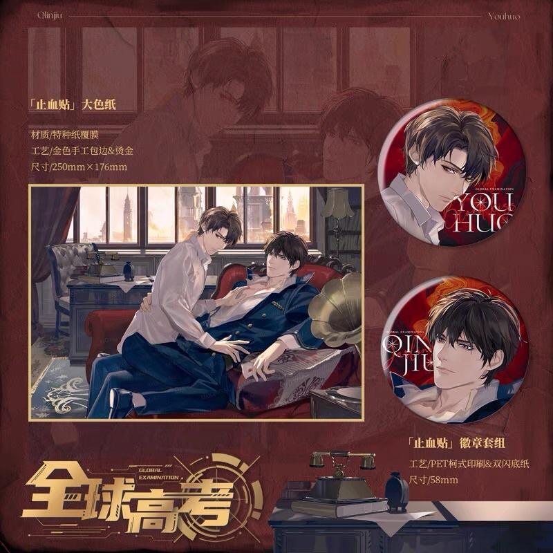 現貨 | 木靈動漫 | 全球高考 | 止血貼主題 | 大色紙、徽章