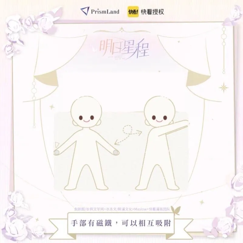 現貨 | PrismLand | 明日星程 | 漫畫完結篇 | 玩偶吊飾