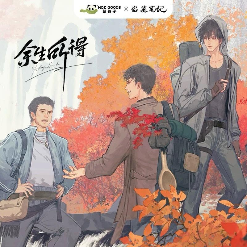 現貨 | 萌谷子出品 | 盜墓筆記 | 餘生所得系列 | 拍立得 透卡