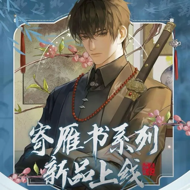 現貨 | LOFTER× 盜墓筆記 | 寄雁書系列 |  徽章 透卡 相卡