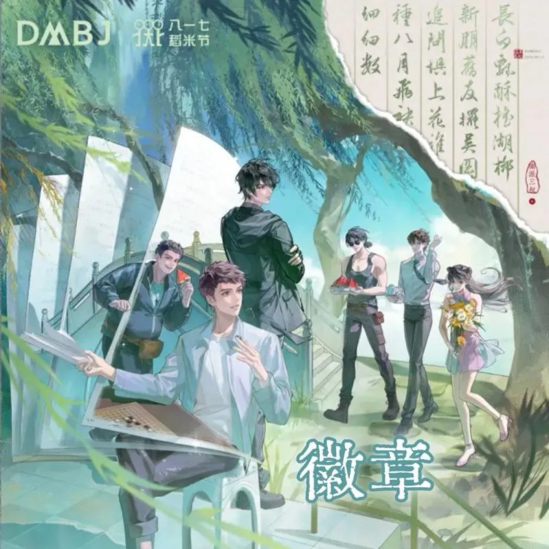 現貨 | DMBJ | 盜墓筆記 817稻米節 | 徽章