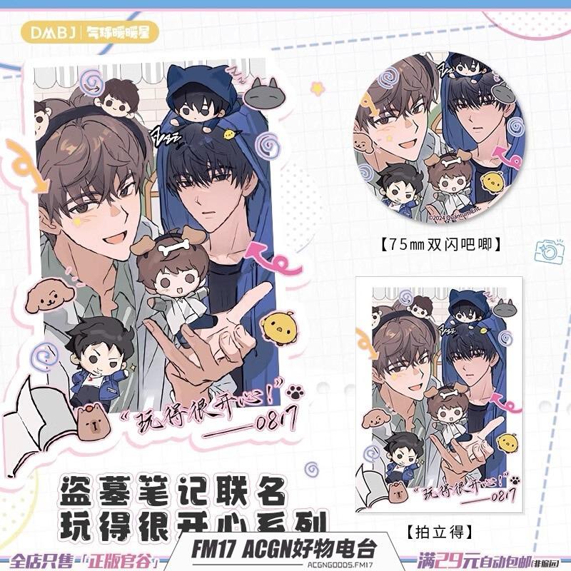現貨 | 氣球暖暖星×盜墓筆記 | 玩得很開心系列 | 徽章 拍立得
