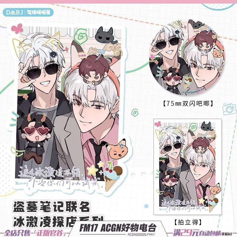 現貨 | 氣球暖暖星×盜墓筆記 | 冰淇淋探店系列 | 徽章 拍立得