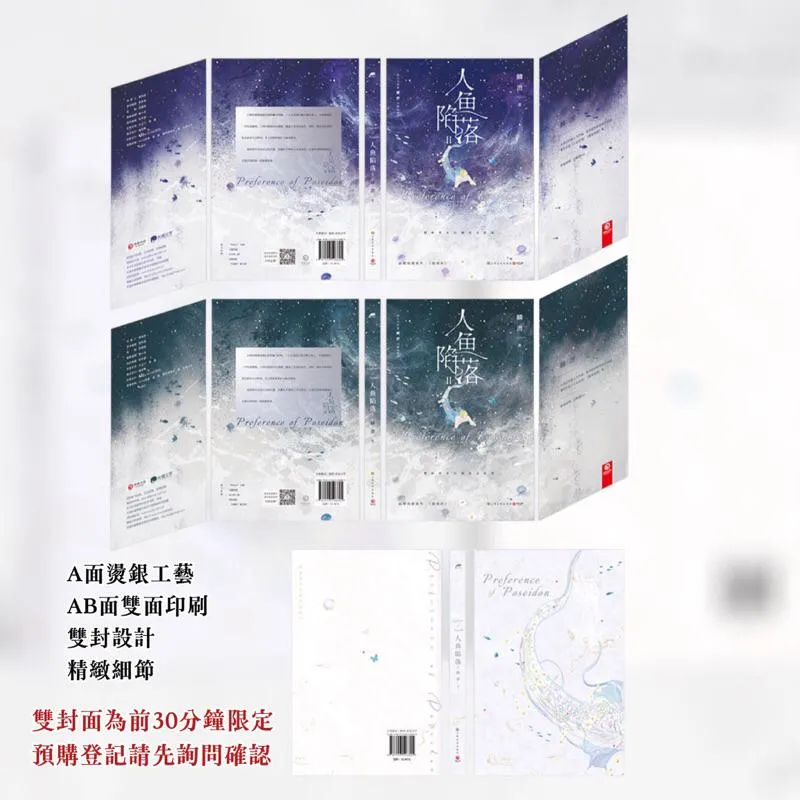 現貨 | 人魚陷落 1～5 | 麟潛原著