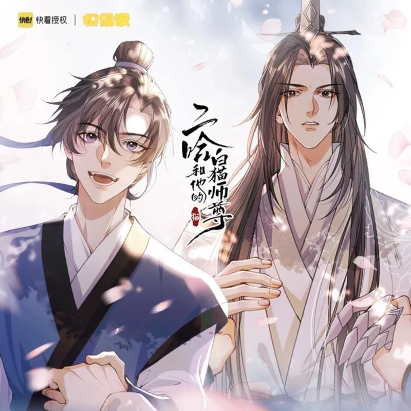 現貨 | 模偶飯出品 | 二哈和他的白貓師尊 | 四時花語系列 | 色紙 流麻 鐳射票