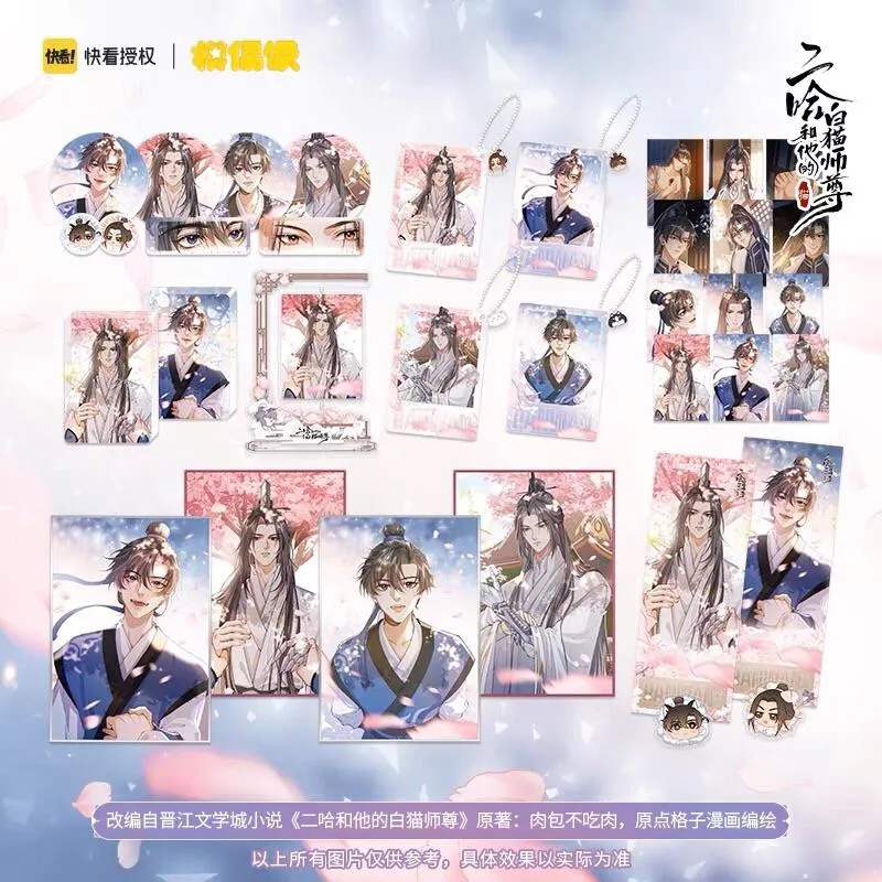 現貨 | 模偶飯出品 | 二哈和他的白貓師尊 | 四時花語系列 | 色紙 流麻 鐳射票