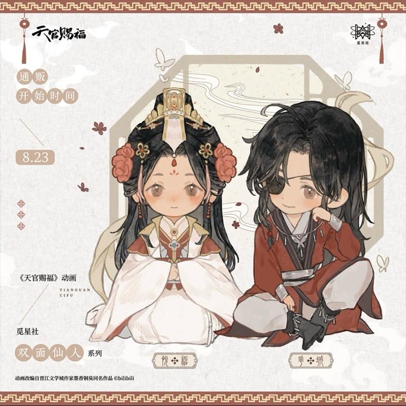 現貨 | 覓星社出品 | 天官賜福 動畫 | 雙面仙人系列 | 立牌 徽章 光栅卡
