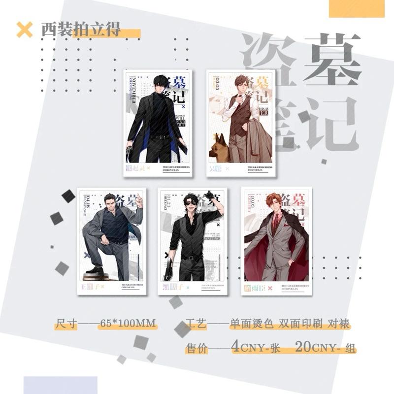 現貨 | 盜墓筆記 同人 | 西裝系列 | 嫩牛五方西裝拍立得