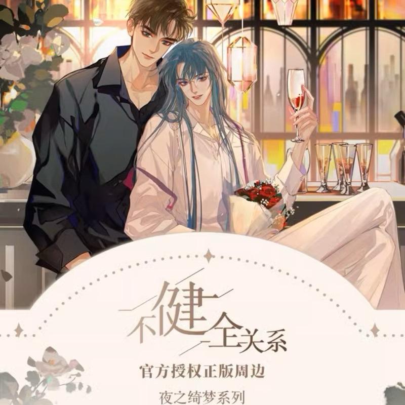 現貨 | 華文天下×懶漫社出品 | 不健全關系 | 夜之綺夢系列 | 徽章 鐳射票 徽章 流沙擺飾