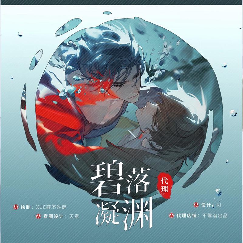 現貨 | 盜墓筆記同人 | 碧落凝淵系列 | 拍立得 吧唧 明信片