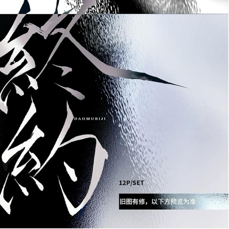 現貨 | 盜墓筆記 同人 | 時淚終約 小卡套組 &amp; 回顧徽章 | 繪師：罌利