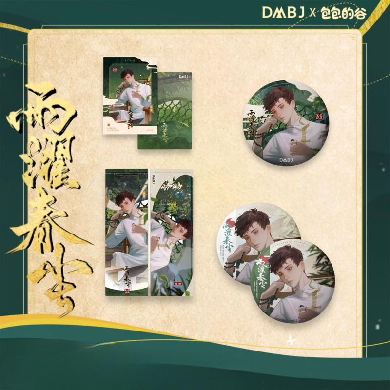 現貨 | DMBJ | 盜墓筆記 | 吳邪生日季 | 雨濯春塵系列 | 徽章 鐳射票 相卡