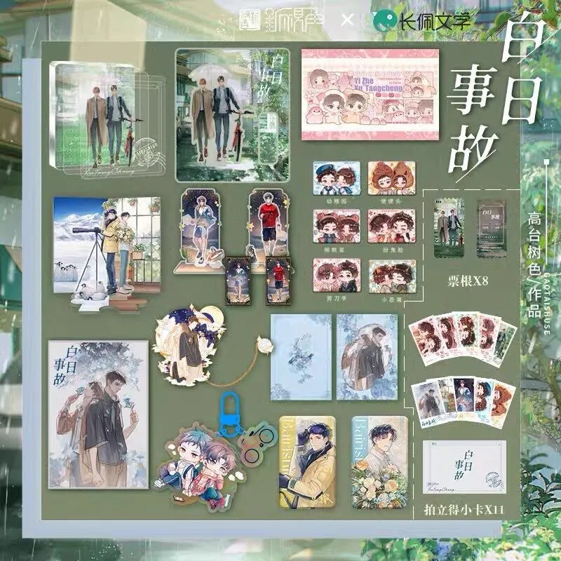 現貨 | 新視角正版 | 白日事故 高台樹色 原著小說衍生周邊