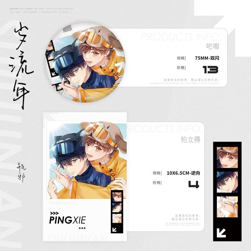 現貨 | 盜墓筆記 同人 | 歲流年系列 | 拍立得 徽章