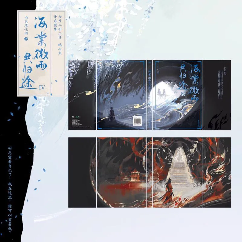 現貨 | 海棠微雨共歸途1～4 | 原名：二哈和他的白貓師尊 | 肉包不吃肉 原著