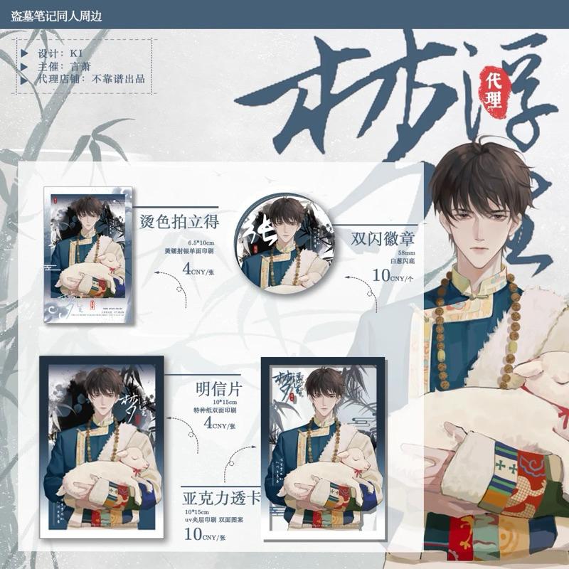 現貨 | 盜墓筆記 同人 | 夢浮生系列 | 徽章 拍立得 壓克力透卡