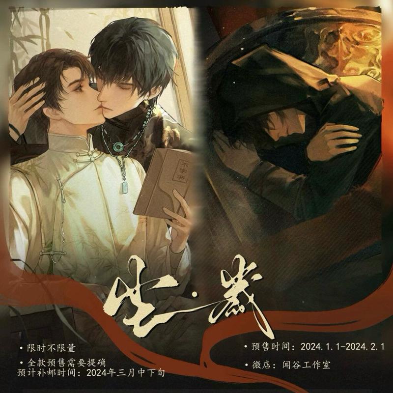 現貨 | 盜墓筆記 同人 | 塵·歲系列 | 拍立得 徽章 掛畫 色紙
