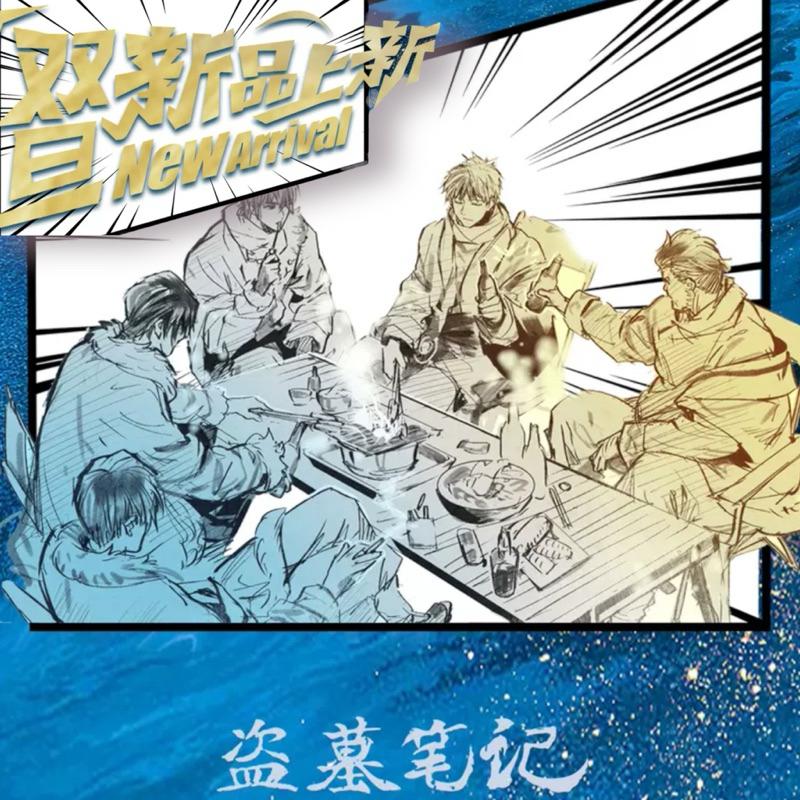 現貨 | DMBJ | 盜墓筆記 | 雙旦新品系列 | 拍立得