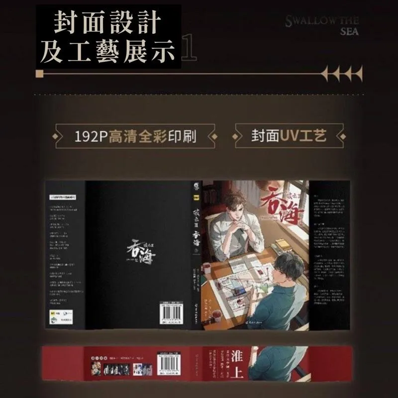現貨 | 破雲Ⅱ吞海1～2 漫畫 | 淮上原著×默千編繪 | 改編自小說《破雲Ⅱ吞海》
