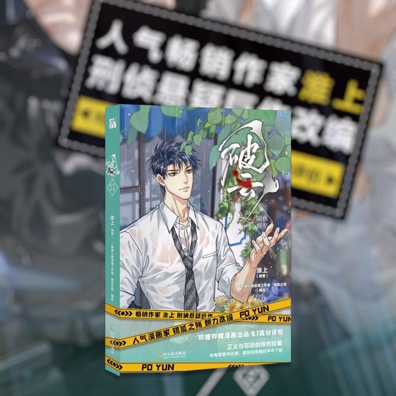 現貨 | 破雲 漫畫1 ～2 | 淮上原著